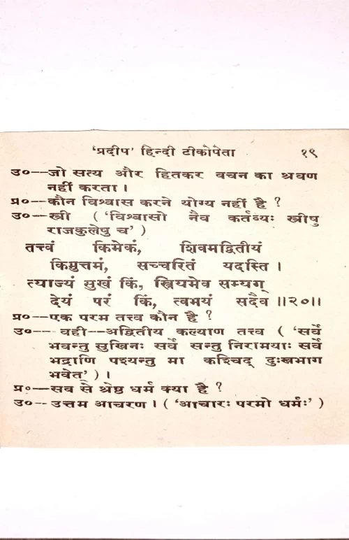 Prasnottara Manimala